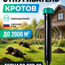Торнадо ОЗВ.02 - вибрационный отпугиватель кротов и змей на батарейках