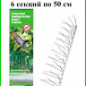 Антиприсадные шипы от птиц Jinshi (3 метра, 6 секций)