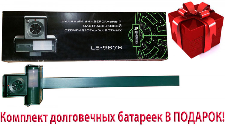 ЭкоСнайпер LS-987S - ультразвуковой отпугиватель собак, кошек и птиц с датчиком движения 