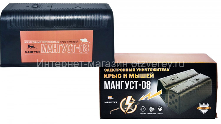 Электрическая ловушка уничтожитель мышей и крыс Мангуст 08