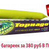 Отпугиватель змей Торнадо БОЗ.01