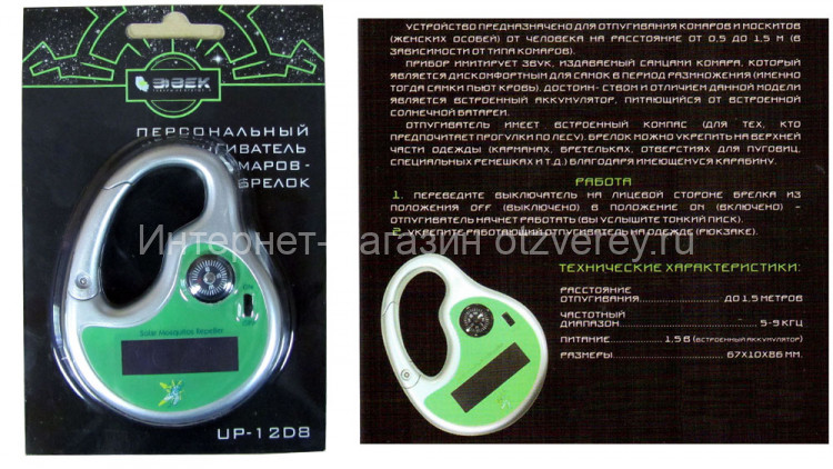 Портативный отпугиватель комаров ЭкоСнайпер UP-12D8