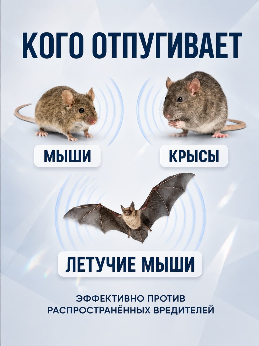 Ультразвуковой отпугиватель крыс и мышей Электрокот