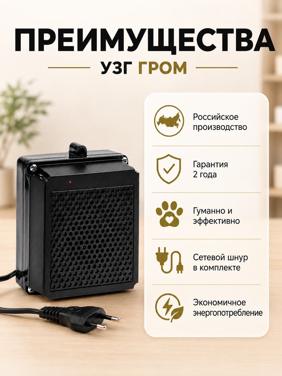 Отпугиватель грызунов УЗГ Гром 220В