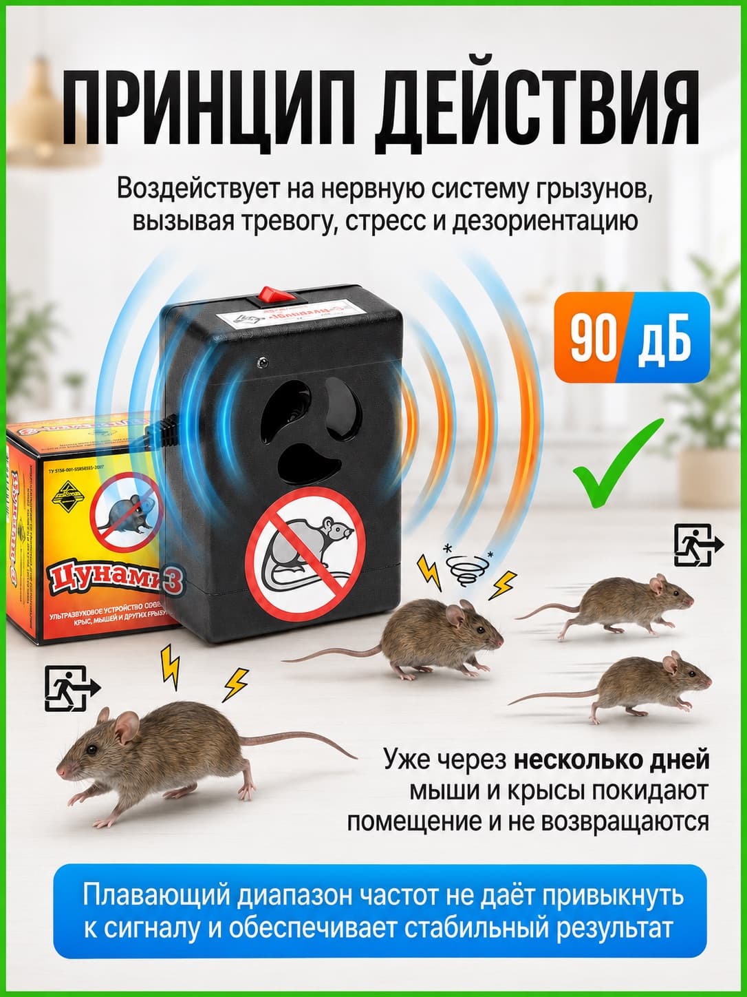 Отпугиватель крыс и мышей ультразвуковой Цунами 3