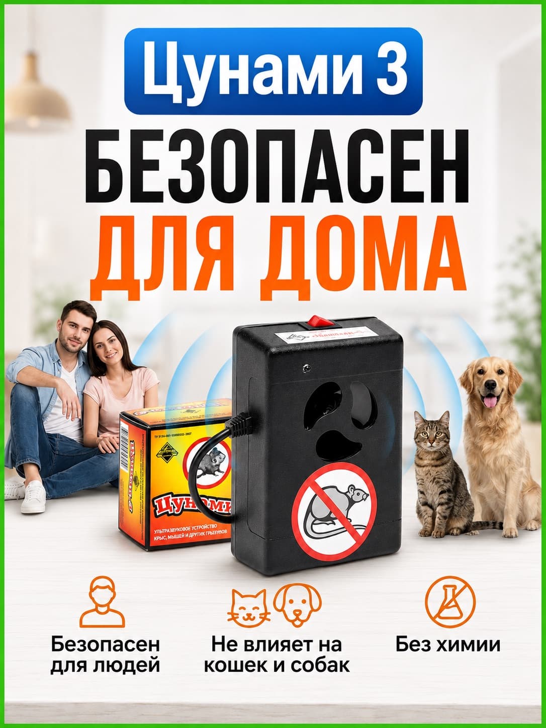 Отпугиватель крыс и мышей ультразвуковой Цунами 3