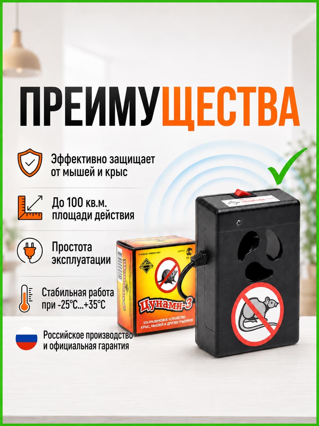 Отпугиватель крыс и мышей ультразвуковой Цунами 3