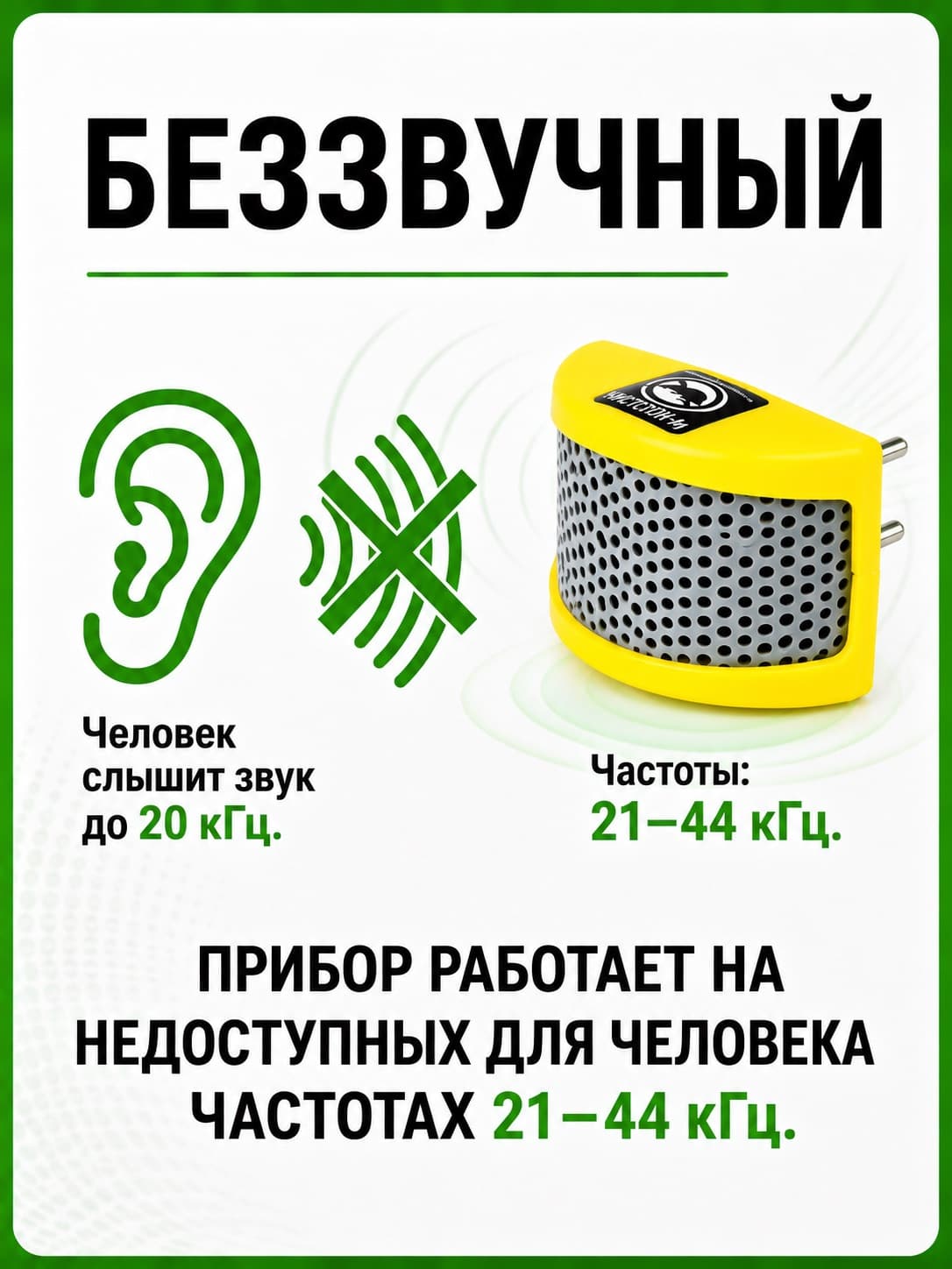 Чистон М - ультразвуковой отпугиватель крыс и мышей