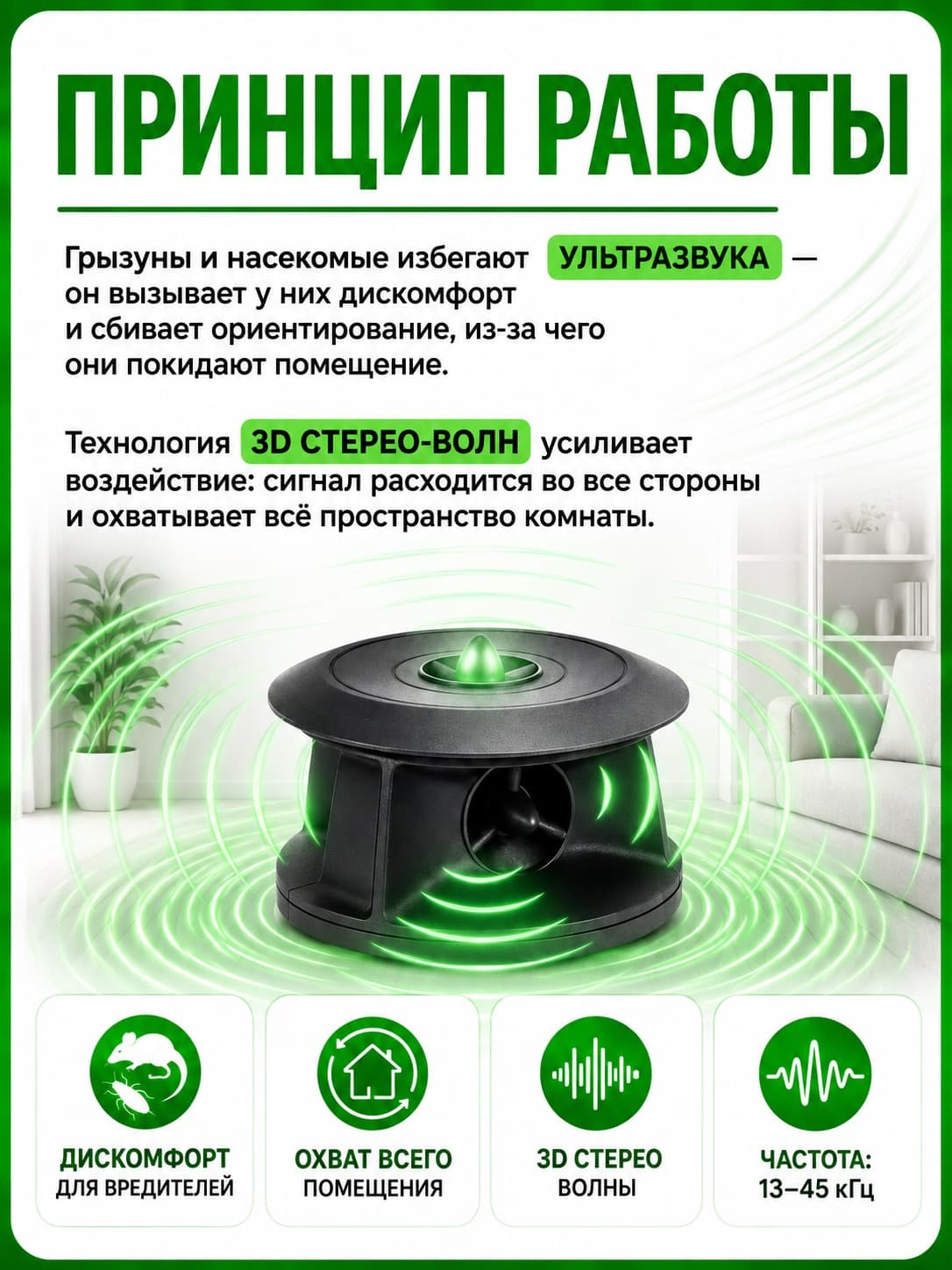 ЭкоСнайпер LS-967 3D — ультразвуковой отпугиватель грызунов и насекомых для помещений до 1700 м³