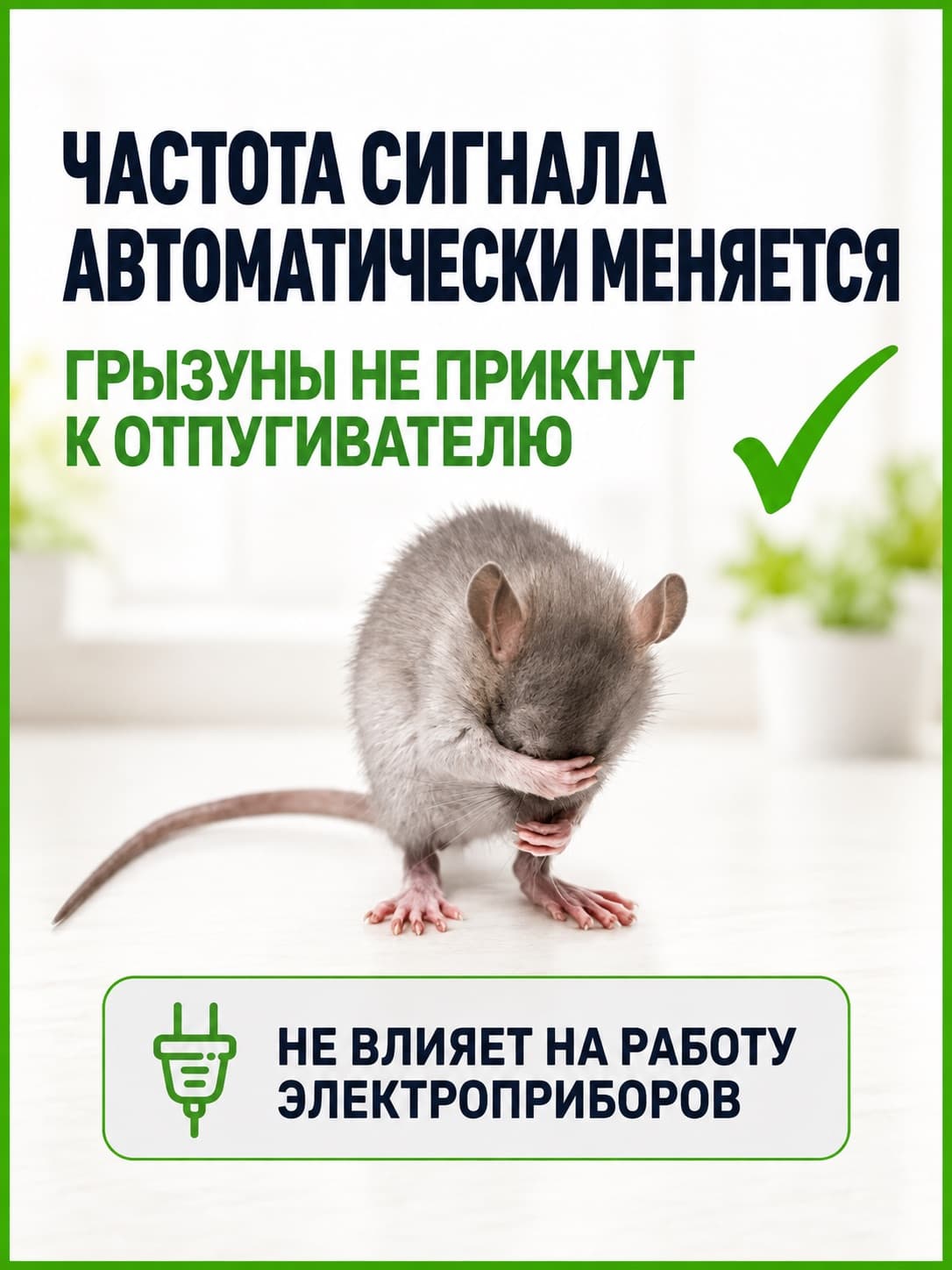 Цунами 2Б - ультразвуковой отпугиватель крыс и мышей
