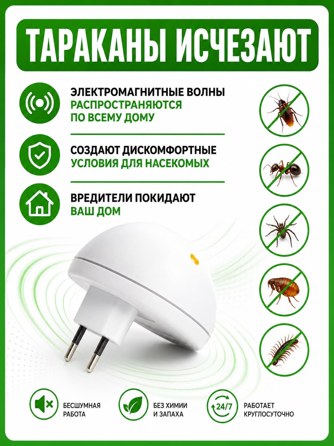 Электромагнитный отпугиватель тараканов ЭкоСнайпер AN-A322
