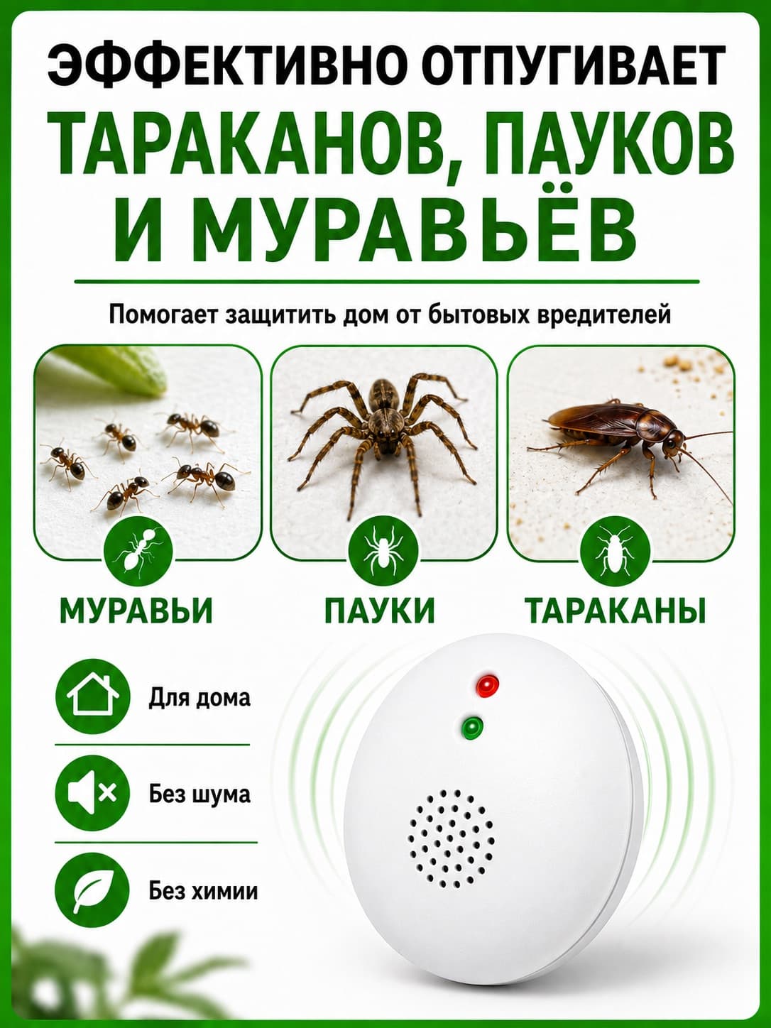 Электромагнитный отпугиватель тараканов ЭкоСнайпер AN-A322
