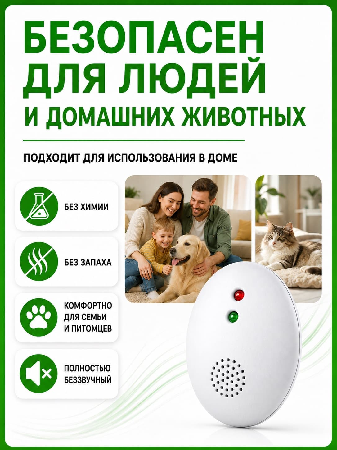 Электромагнитный отпугиватель тараканов ЭкоСнайпер AN-A322