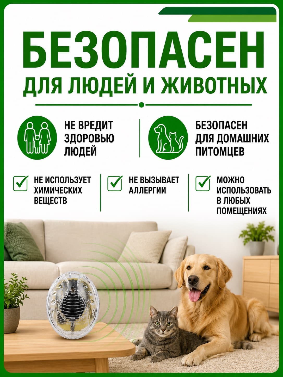 Ультразвуковой и электромагнитный отпугиватель насекомых ЭкоСнайпер AN-A325