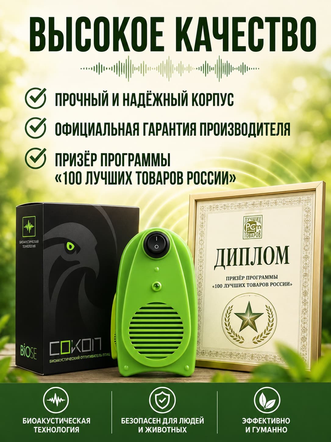 Биоакустический отпугиватель птиц Сокол