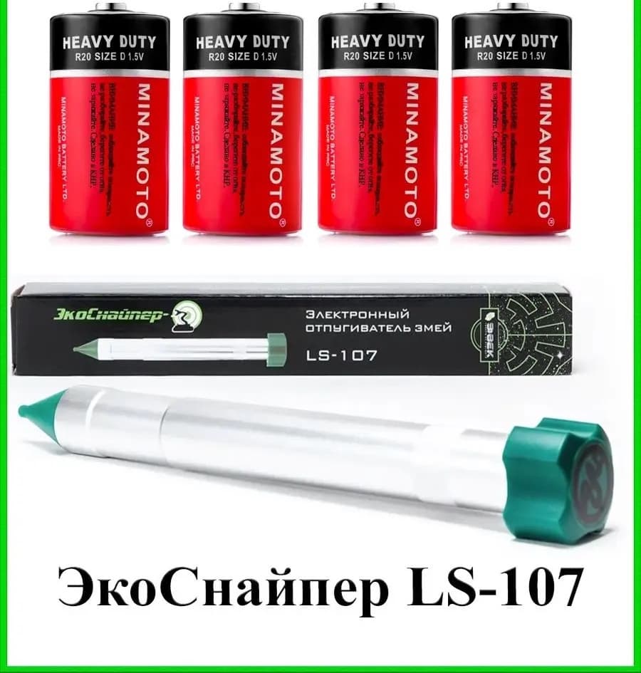 Отпугиватель змей ЭкоСнайпер LS-107 + 4 батарейки в комплекте