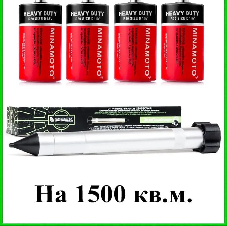Отпугиватель кротов и змей ЭкоСнайпер LS-997MR + 4 батарейки