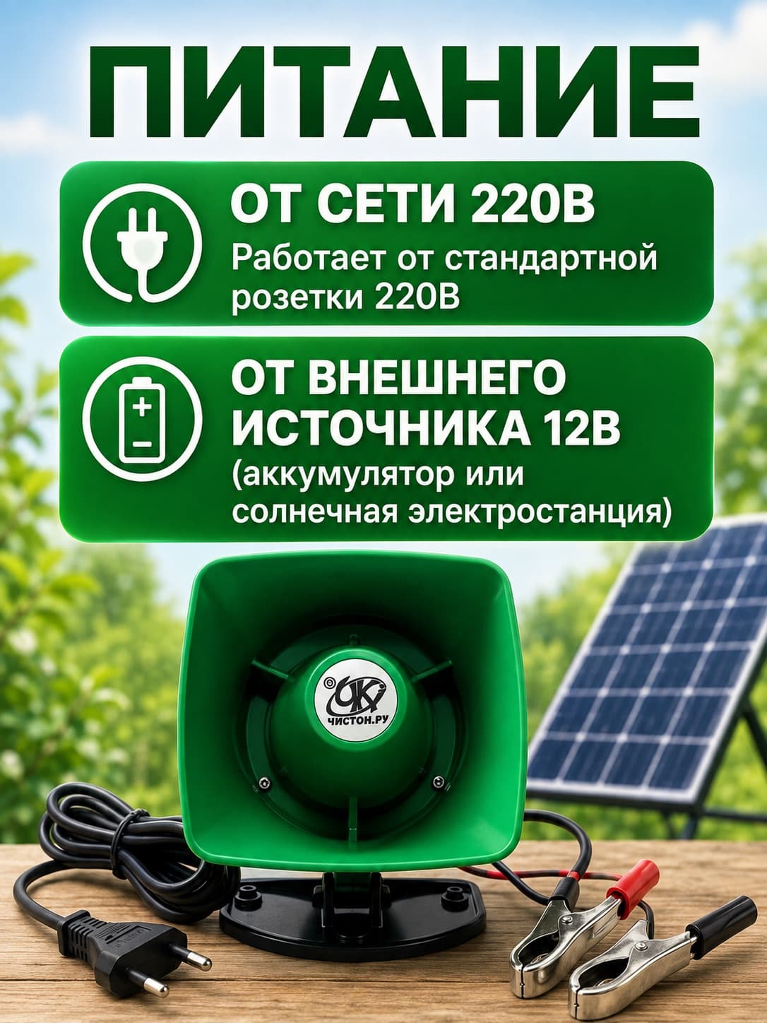 Отпугиватель птиц Чистон-АОП-2.1