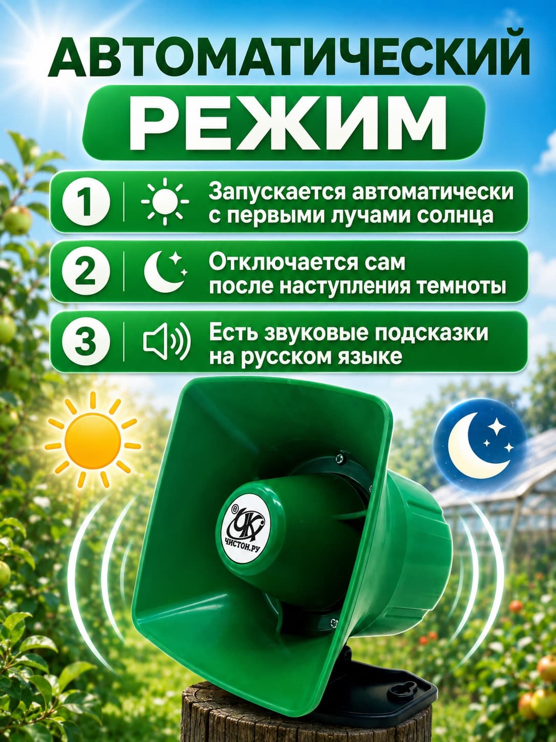 Отпугиватель птиц Чистон-АОП-2.1