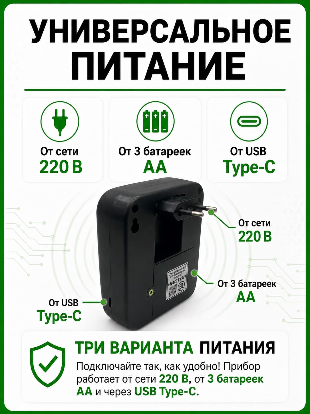 Отпугиватель грызунов Чистон-300