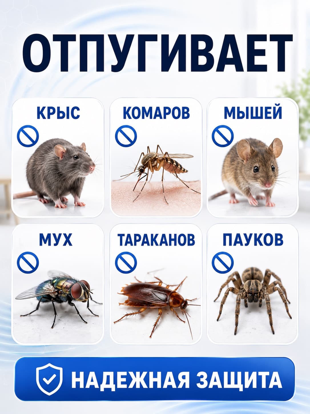 Ультразвуковой отпугиватель Getter 100