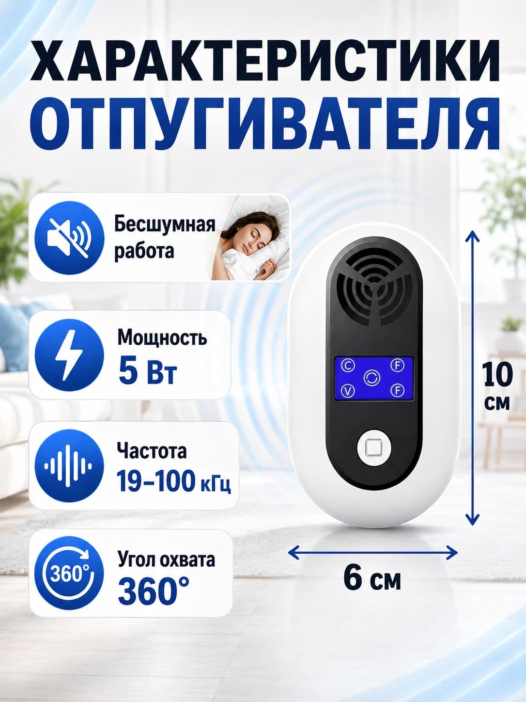Ультразвуковой отпугиватель Getter 100