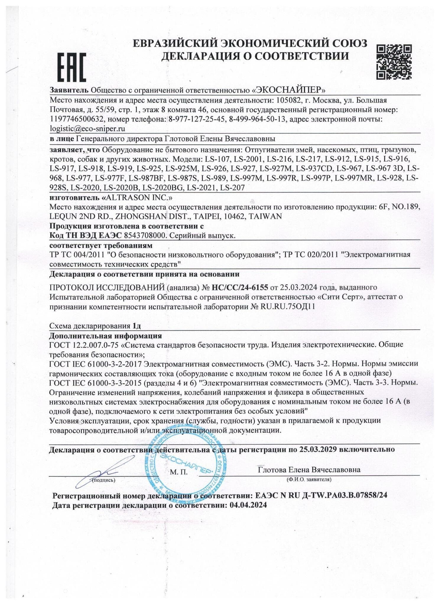 Отпугиватель мышей и крыс на батарейках ЭкоСнайпер LS-925M