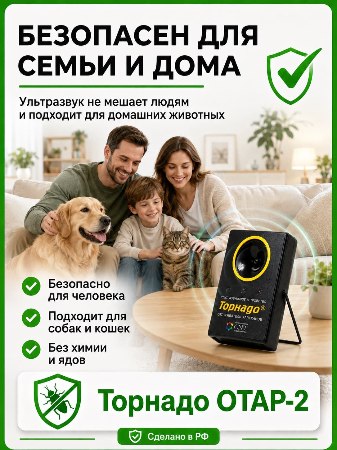 Торнадо ОТАР-2 - ультразвуковой отпугиватель тараканов