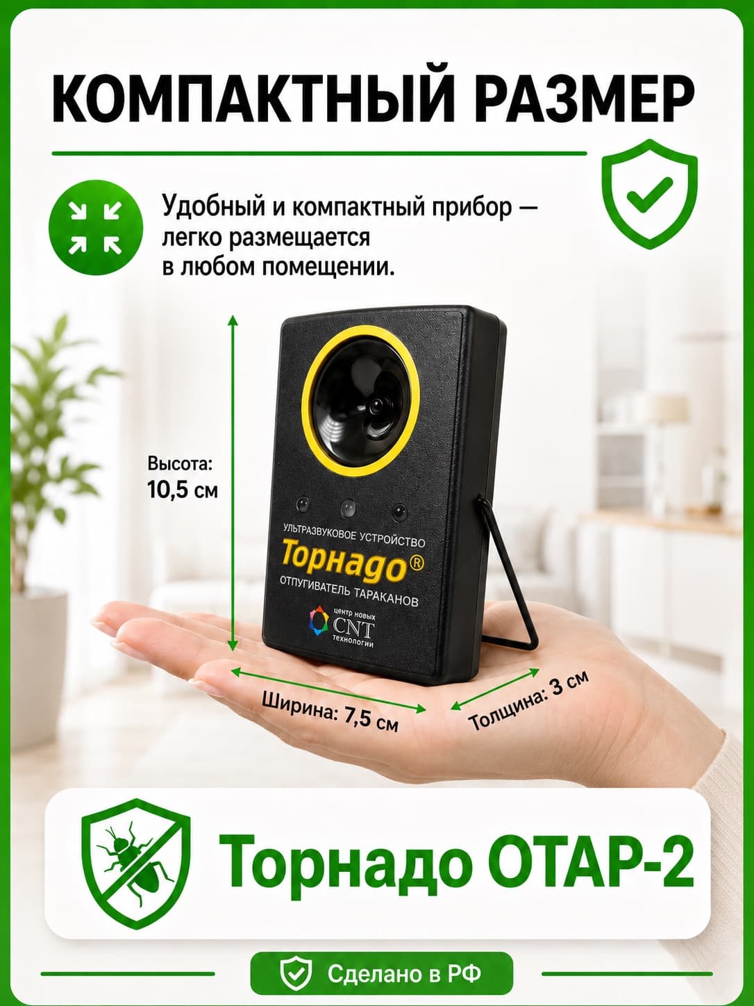 Торнадо ОТАР-2 - ультразвуковой отпугиватель тараканов