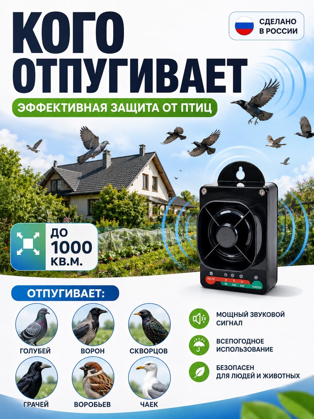 Торнадо ОП.01 - профессиональный отпугиватель птиц