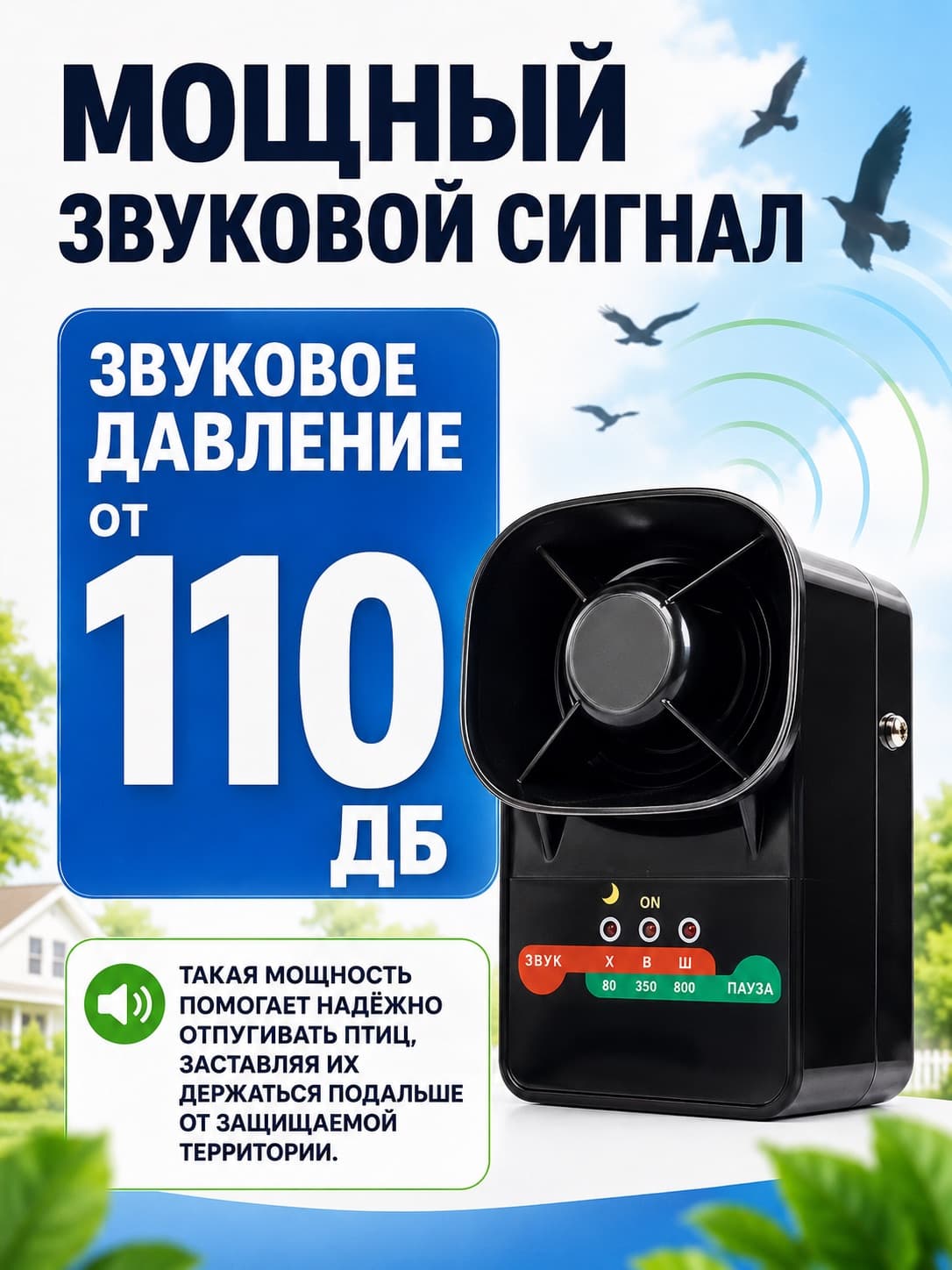 Торнадо ОП.01 - профессиональный отпугиватель птиц
