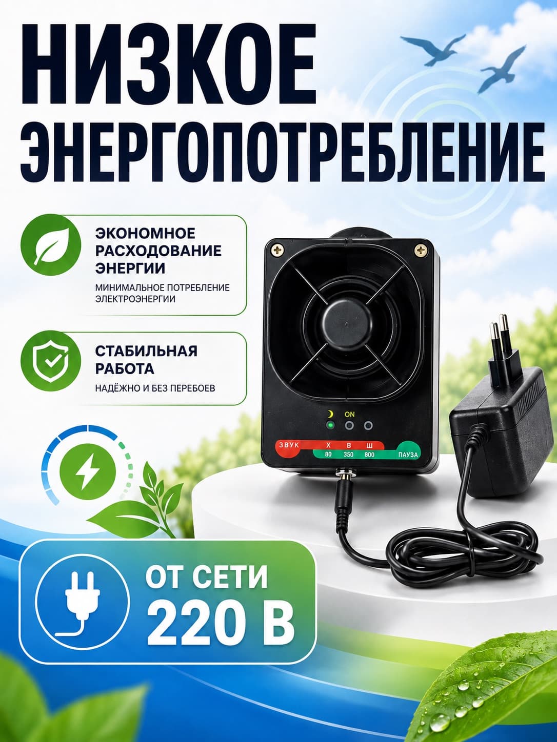 Торнадо ОП.01 - профессиональный отпугиватель птиц