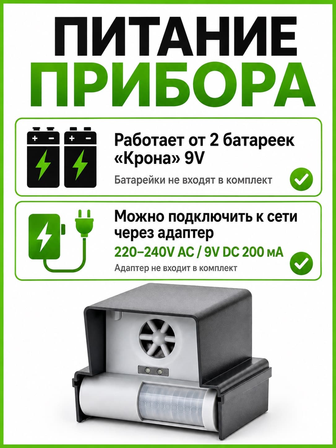 Отпугиватель птиц ультразвуковой ЭкоСнайпер LS-987BF