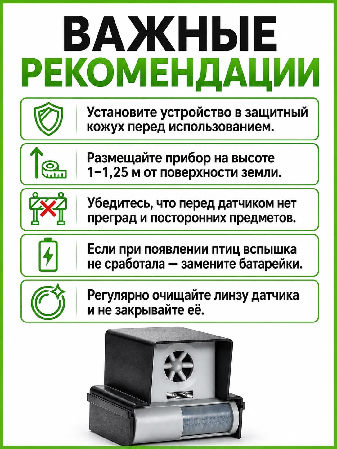 Отпугиватель птиц ультразвуковой ЭкоСнайпер LS-987BF