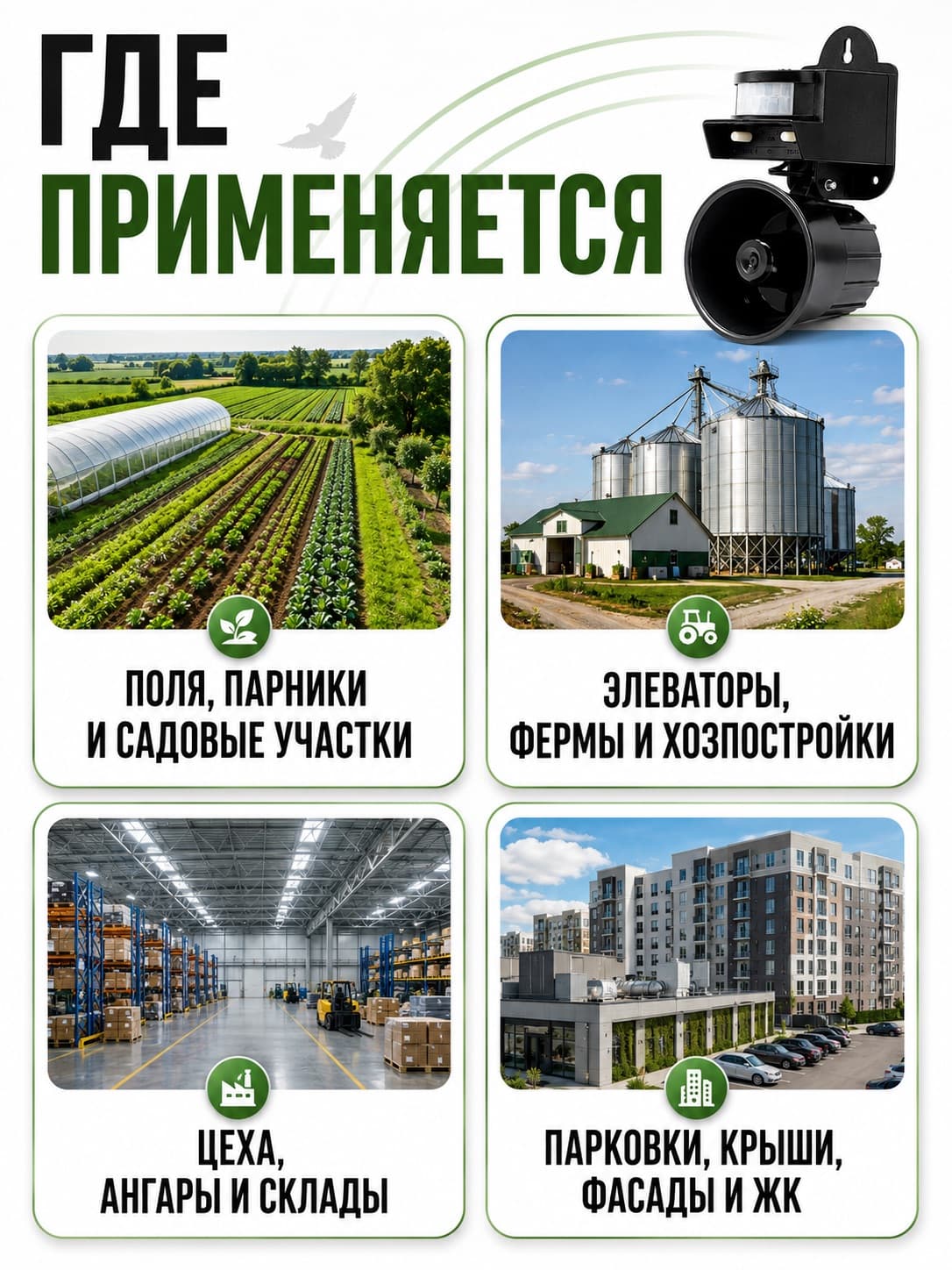 Отпугиватель птиц ЭкоСнайпер LS-2001 биоакустический