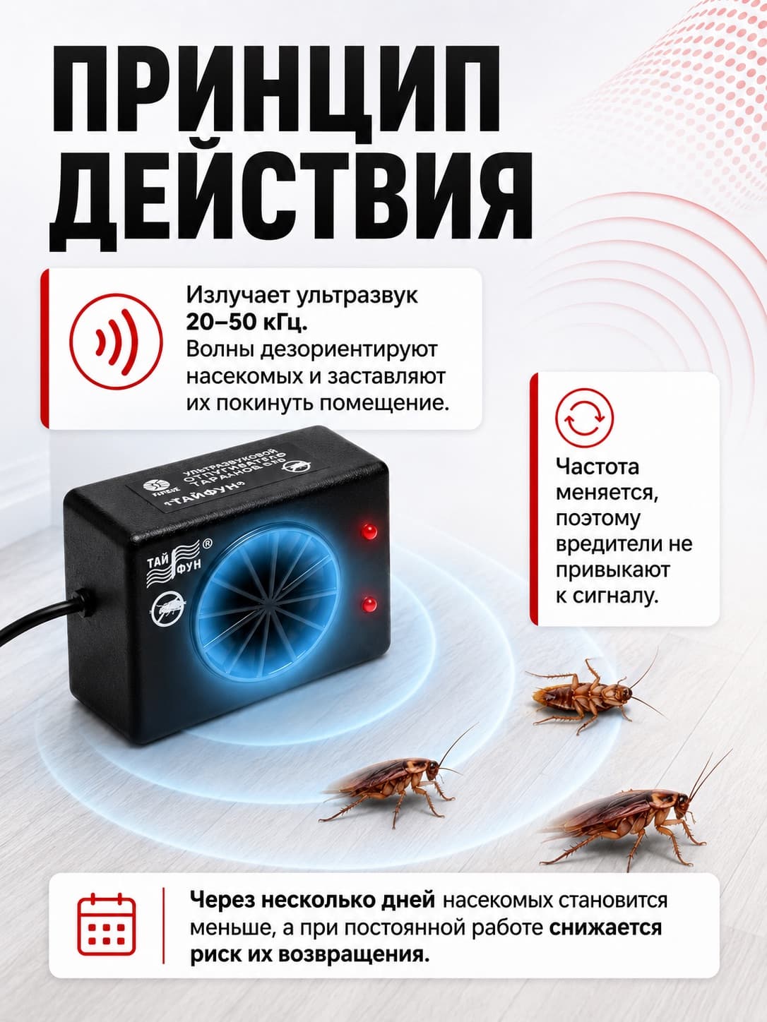 Ультразвуковой отпугиватель тараканов Тайфун ЛС-500