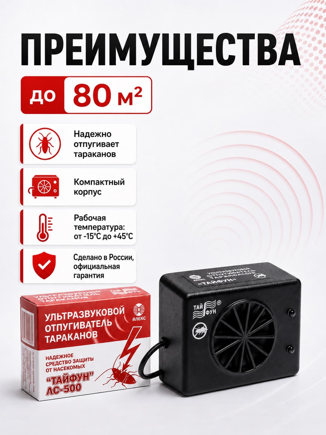 Ультразвуковой отпугиватель тараканов Тайфун ЛС-500