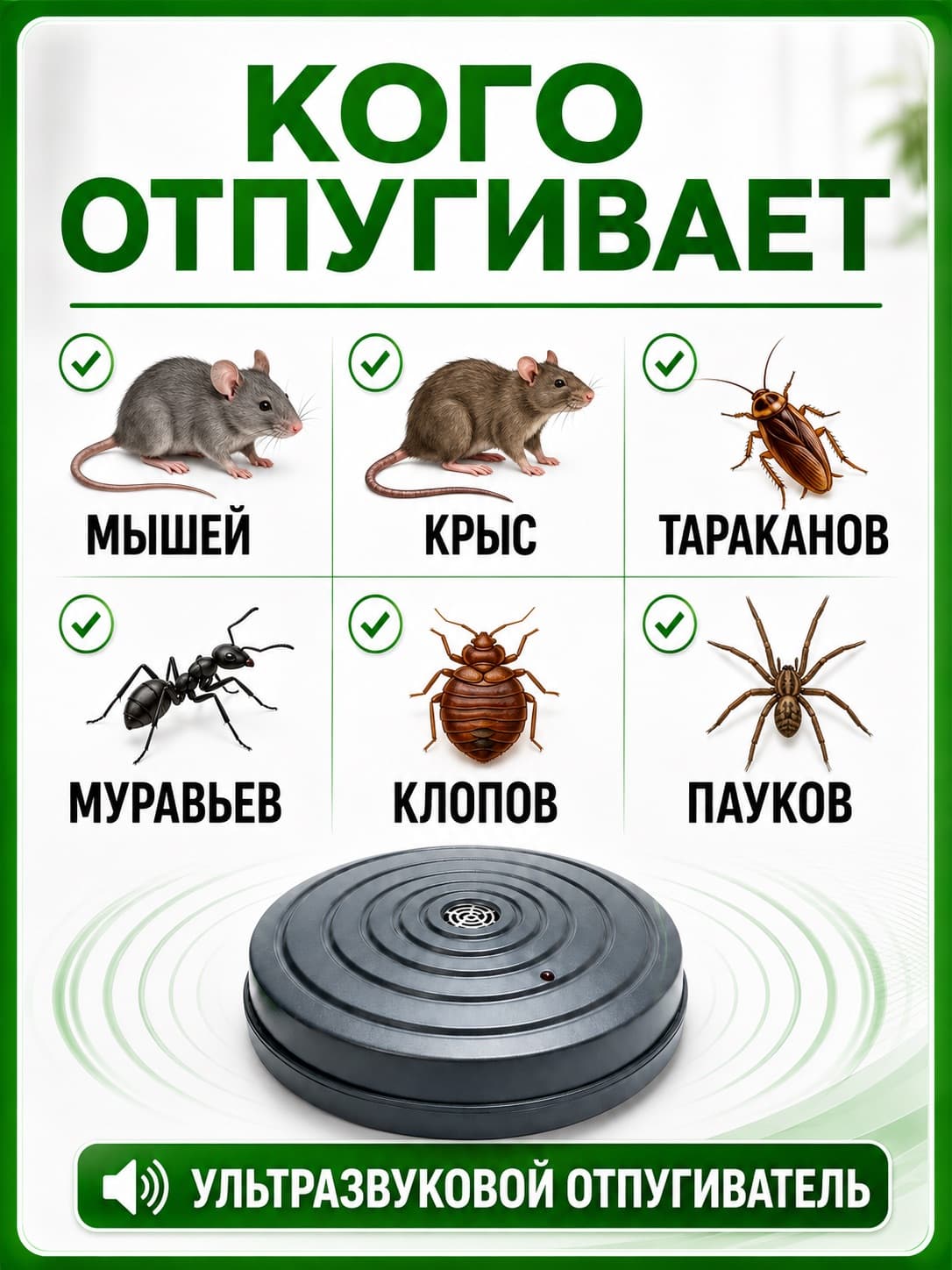 Отпугиватель крыс, мышей, грызунов, муравьев и клопов ЭкоСнайпер LS-989
