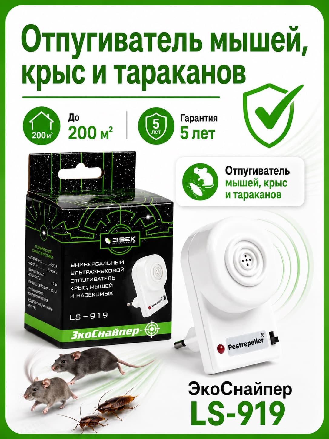 Отпугиватель тараканов, клопов и муравьев Экоснайпер LS-919