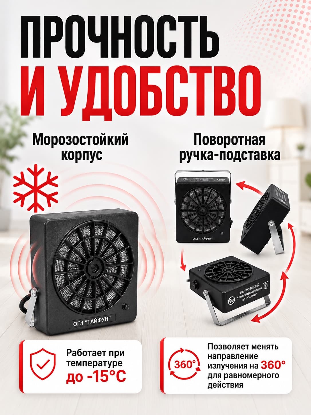 Ультразвуковой отпугиватель грызунов Тайфун ОГ