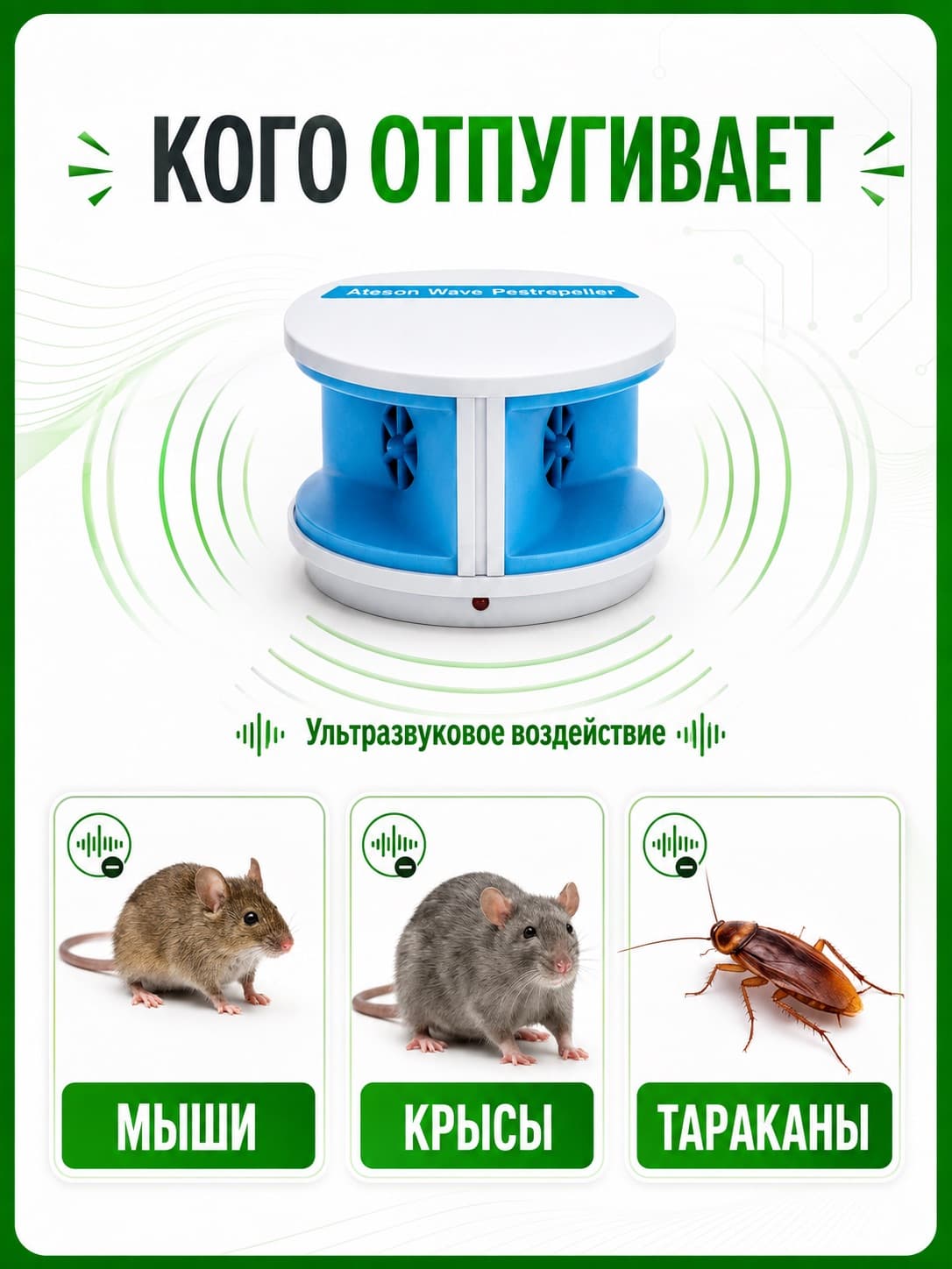 Ультразвуковой отпугиватель крыс, мышей и тараканов ЭкоСнайпер LS-927