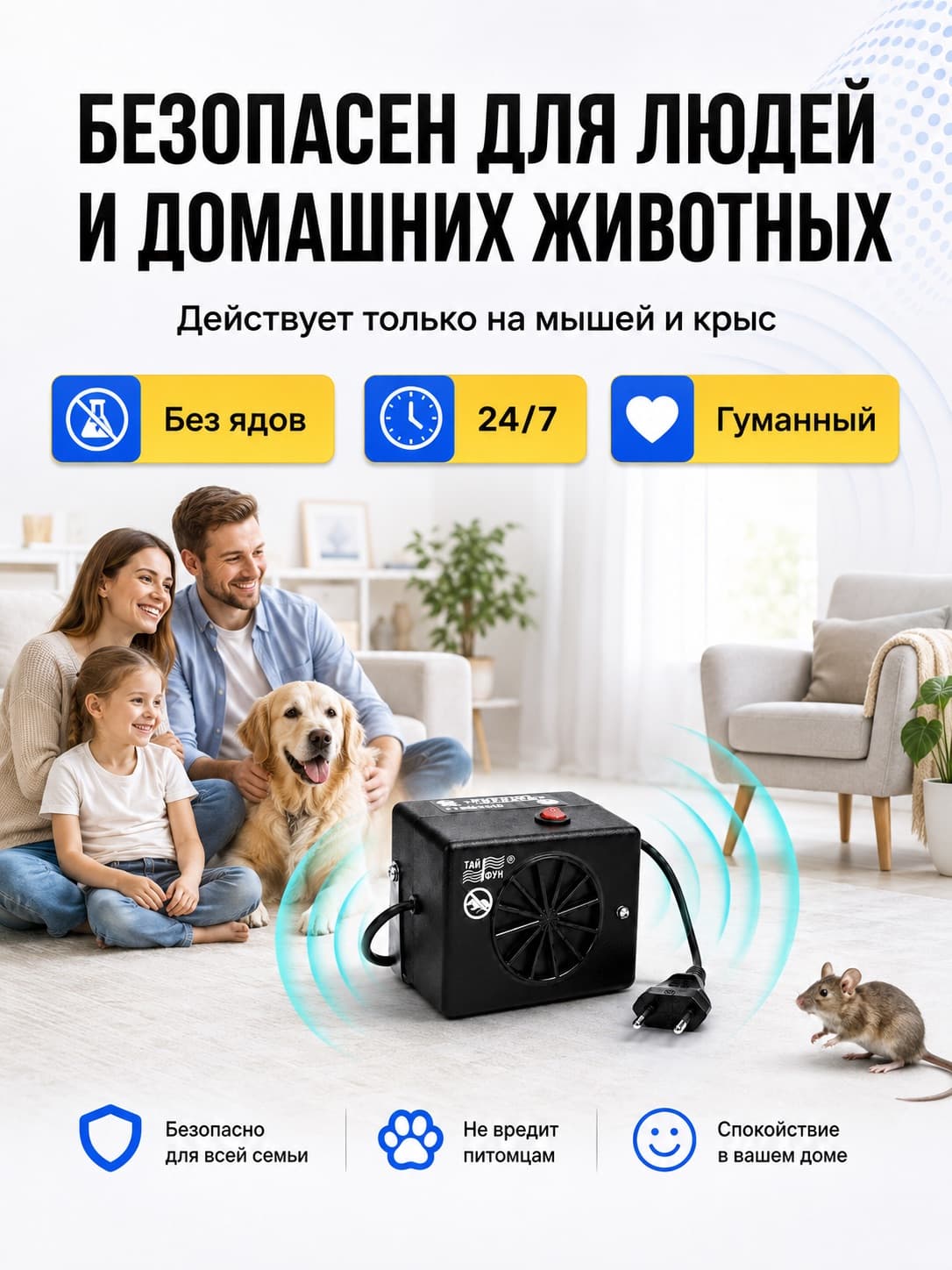 Ультразвуковой отпугиватель грызунов Тайфун ЛС-800