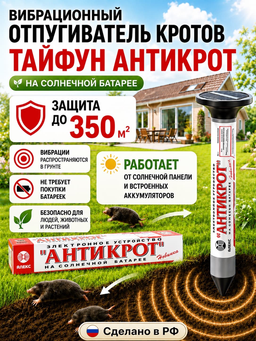 Отпугиватель кротов на солнечной батарее Тайфун Антикрот