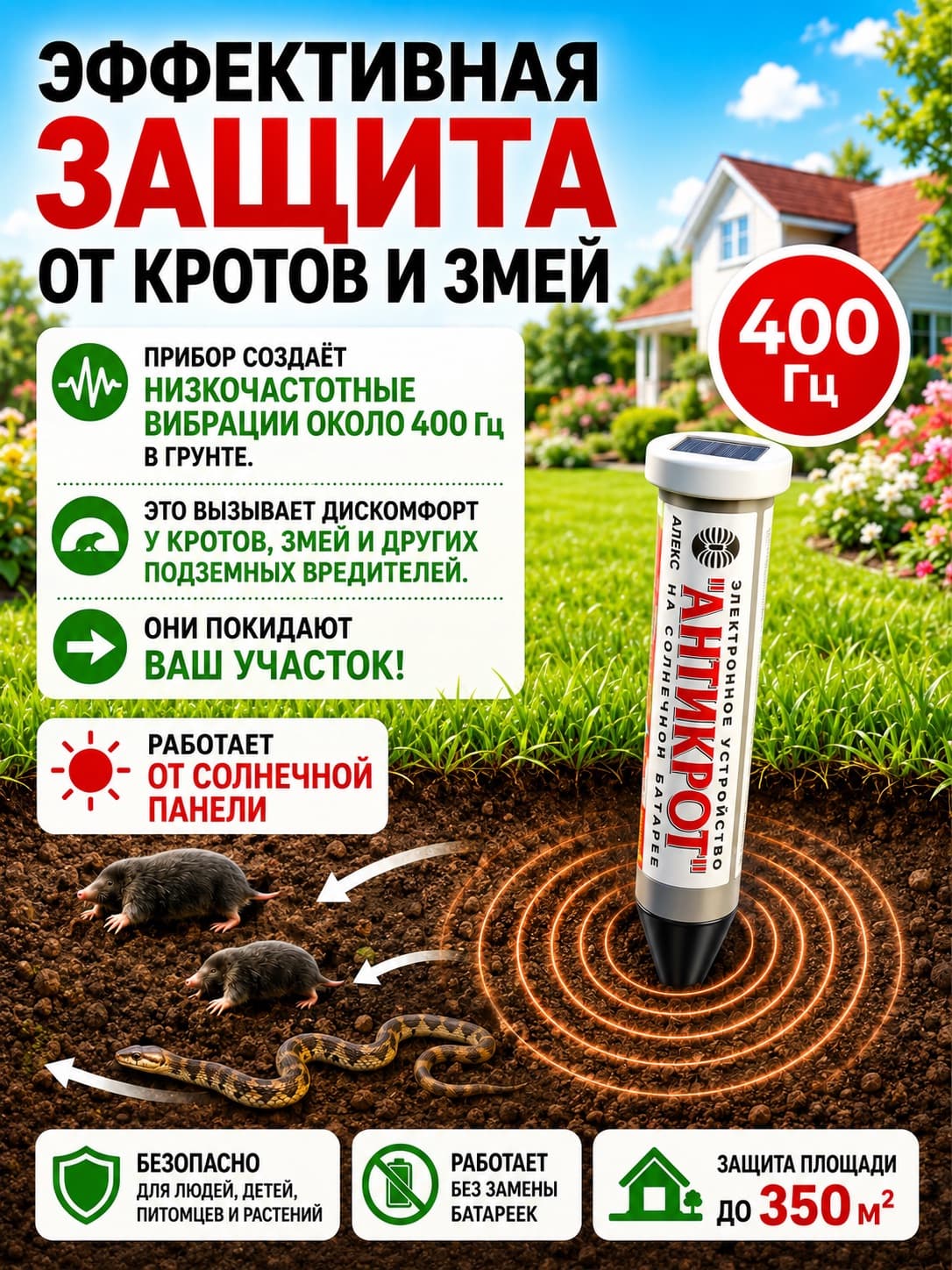 Отпугиватель кротов на солнечной батарее Тайфун Антикрот