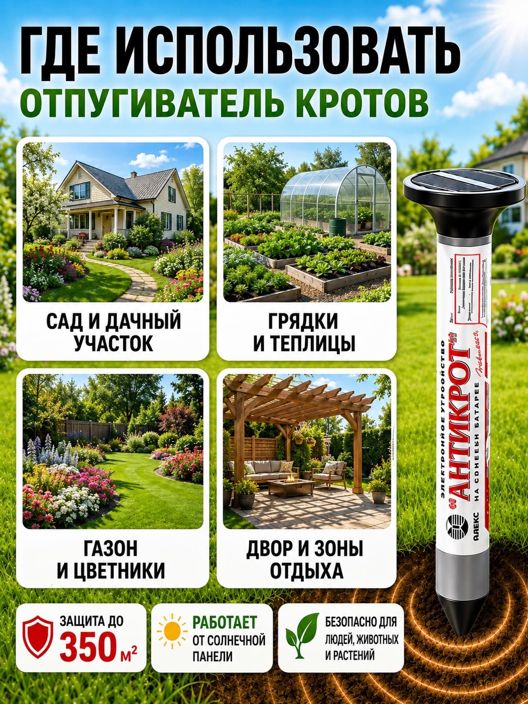 Отпугиватель кротов на солнечной батарее Тайфун Антикрот