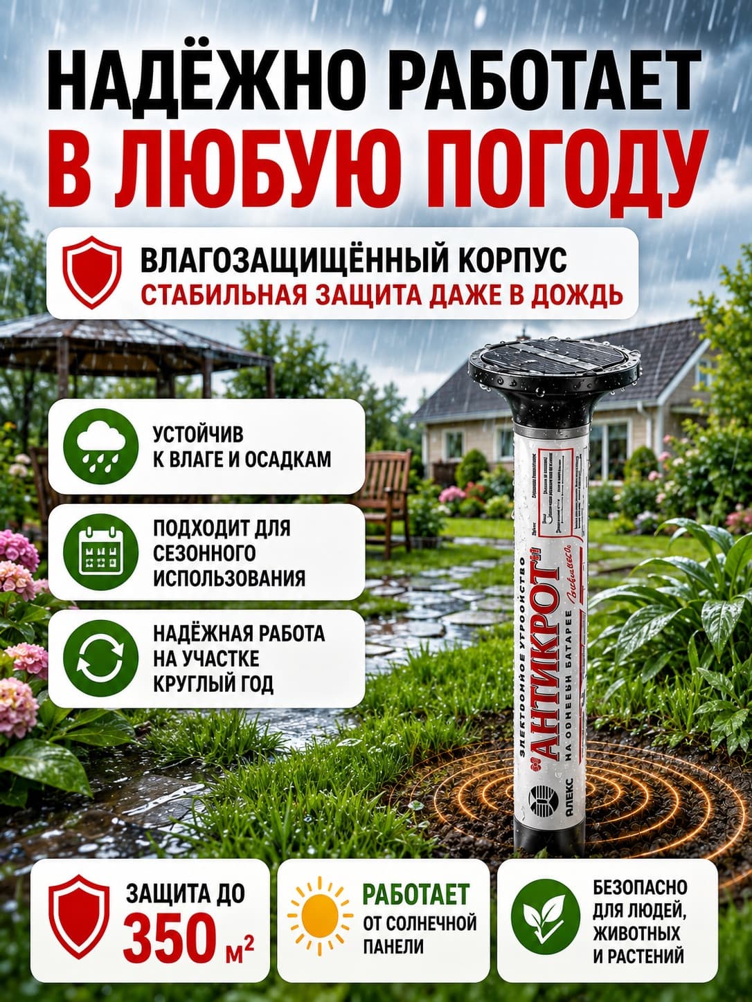 Отпугиватель кротов на солнечной батарее Тайфун Антикрот