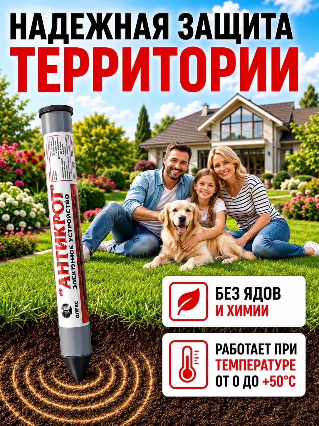 Отпугиватель кротов Тайфун Антикрот (вибрационный)
