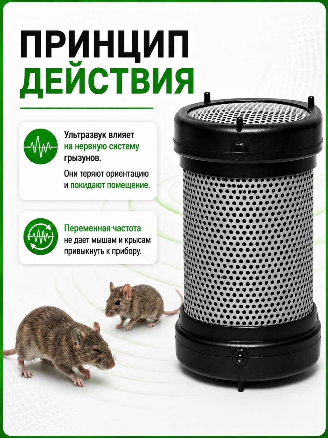 Ультразвуковой отпугиватель мышей и крыс Чистон 2