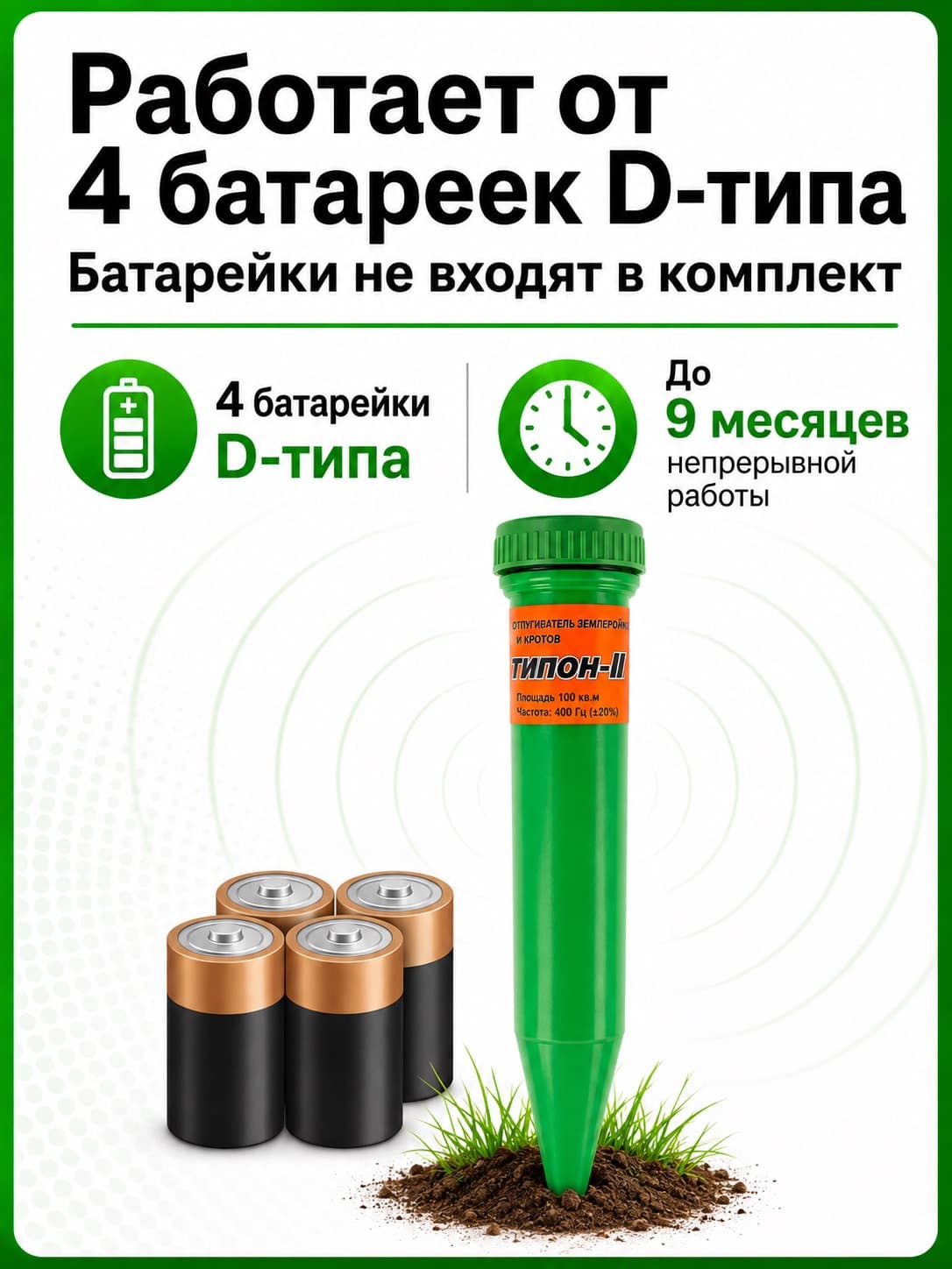 Отпугиватель кротов Чистон-3
