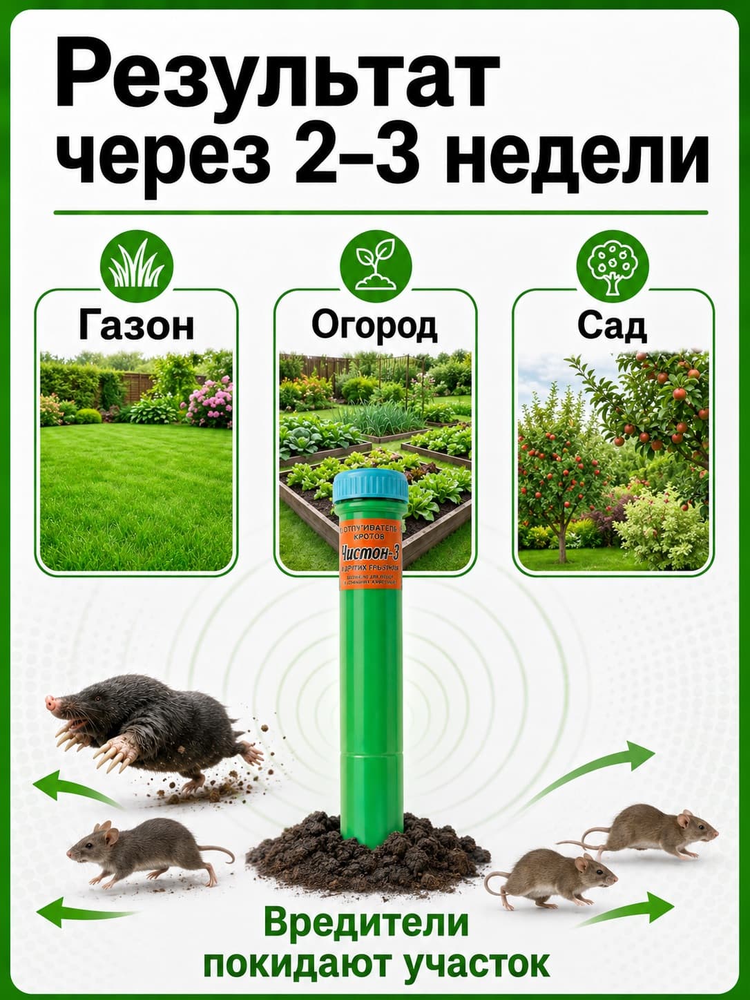 Отпугиватель кротов Чистон-3